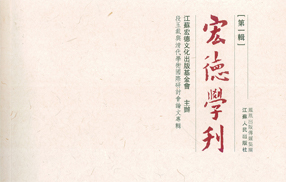 《段玉裁全书》编纂工作座谈会暨编委会第一次会议在南京大学举行